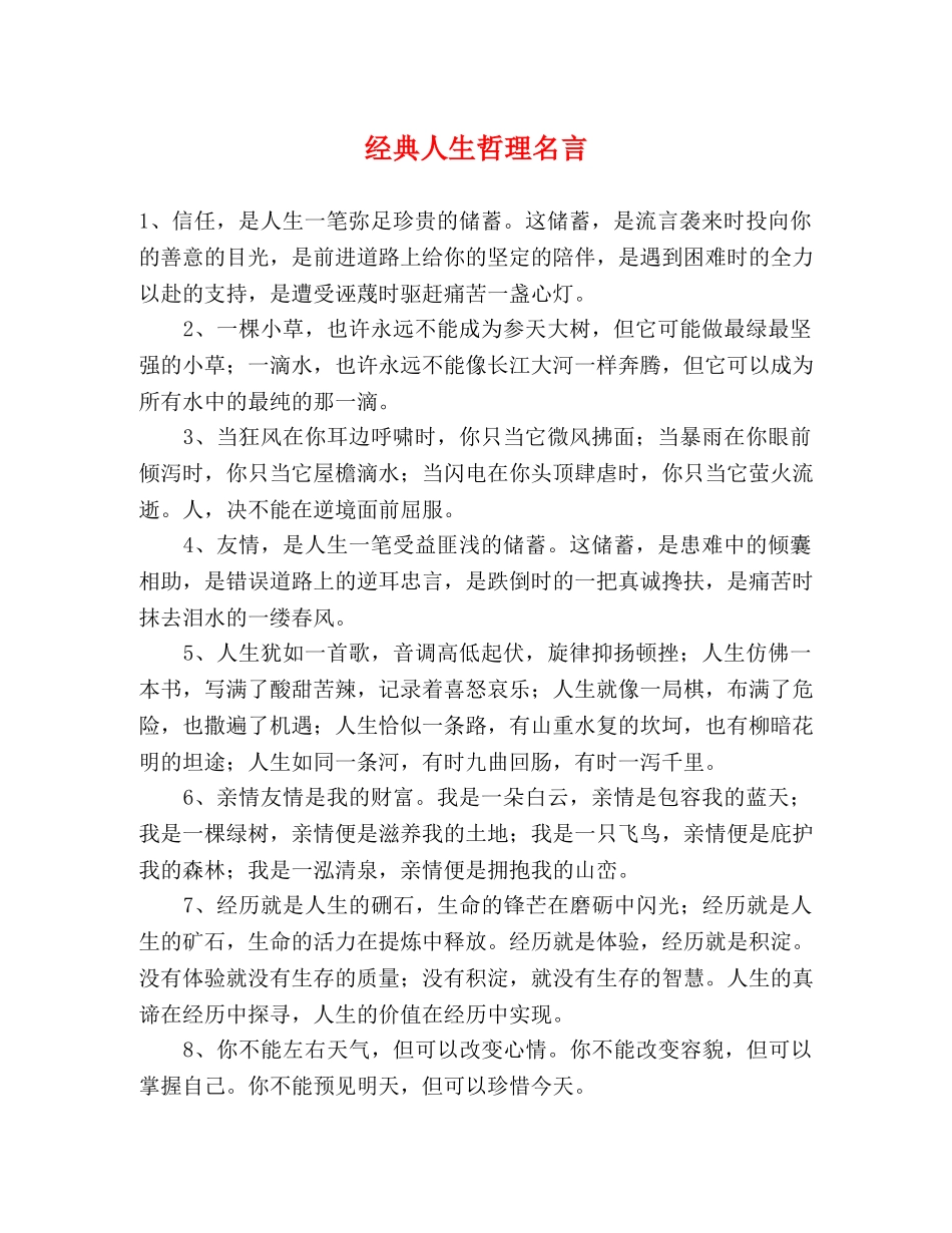 经典人生哲理名言2 _第1页