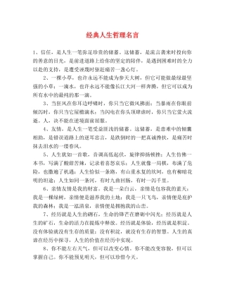 经典人生哲理名言2 