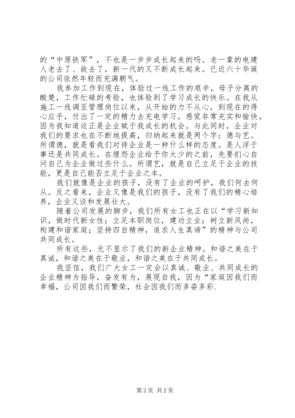 企业敬业爱岗演讲稿范文_第2页