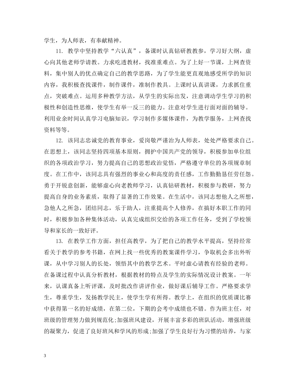 骨干教师学校鉴定评语 _第3页