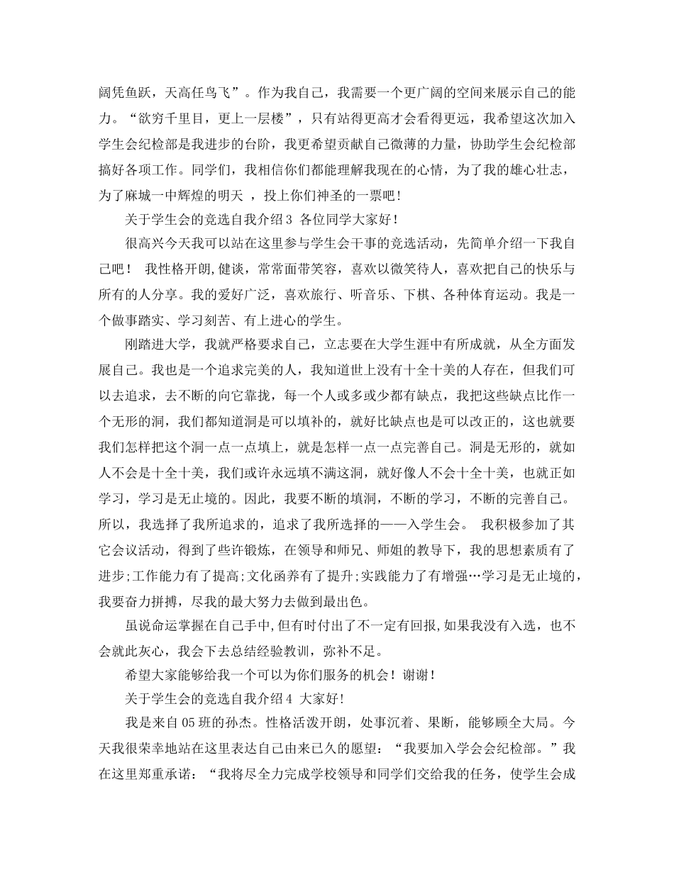 关于学生会的竞选自我介绍 _第2页