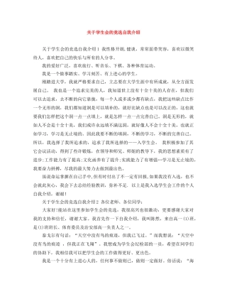 关于学生会的竞选自我介绍 