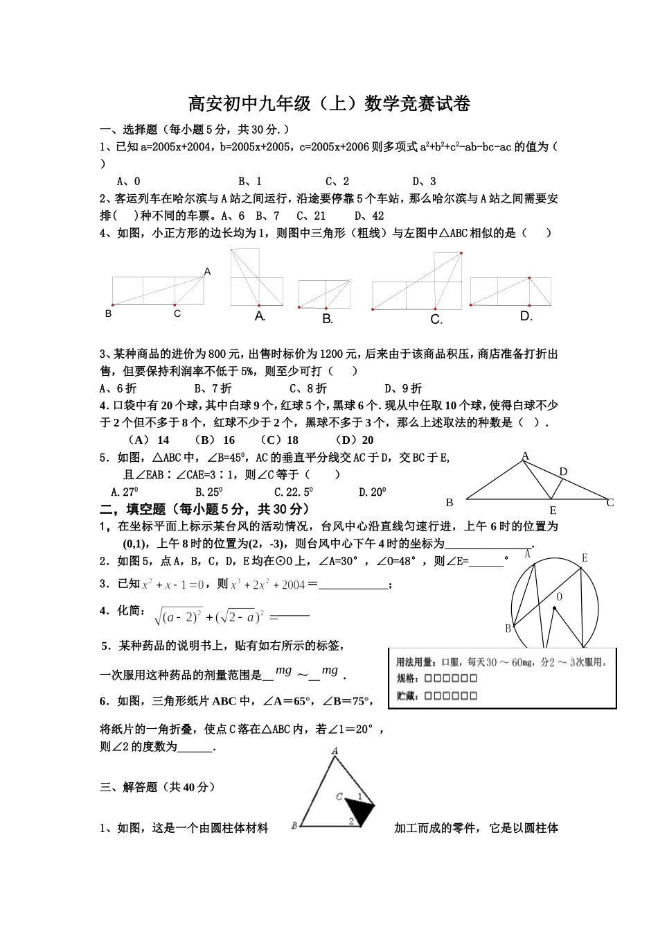 新人教九年级上数学竞赛试卷_第1页
