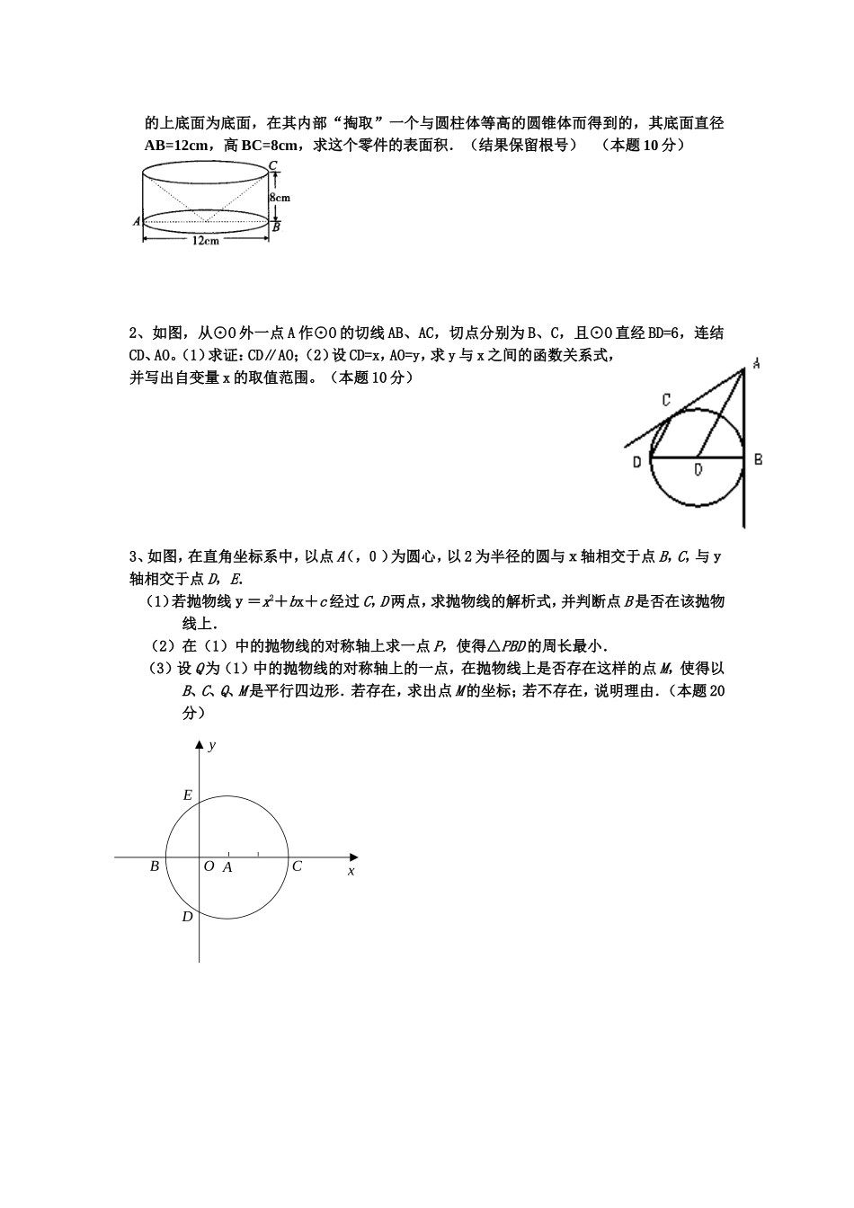 新人教九年级上数学竞赛试卷_第2页