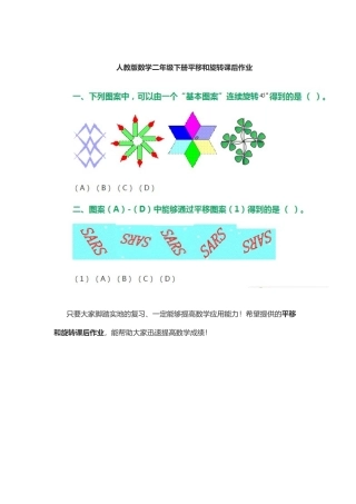 人教2011版小学数学二年级平移和旋转课后作业
