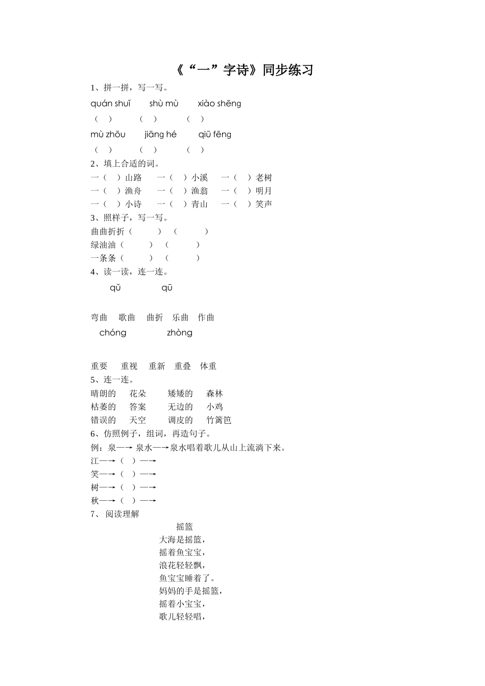 (2017年春季版)《“一”字诗》同步练习_第1页