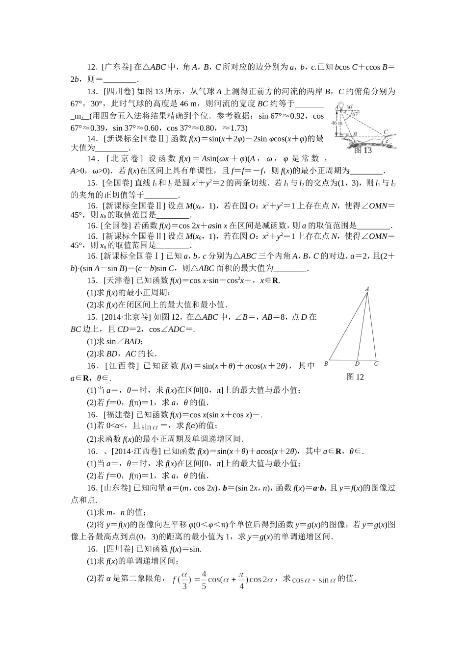 2014年各地高考理科试题三角函数_第2页