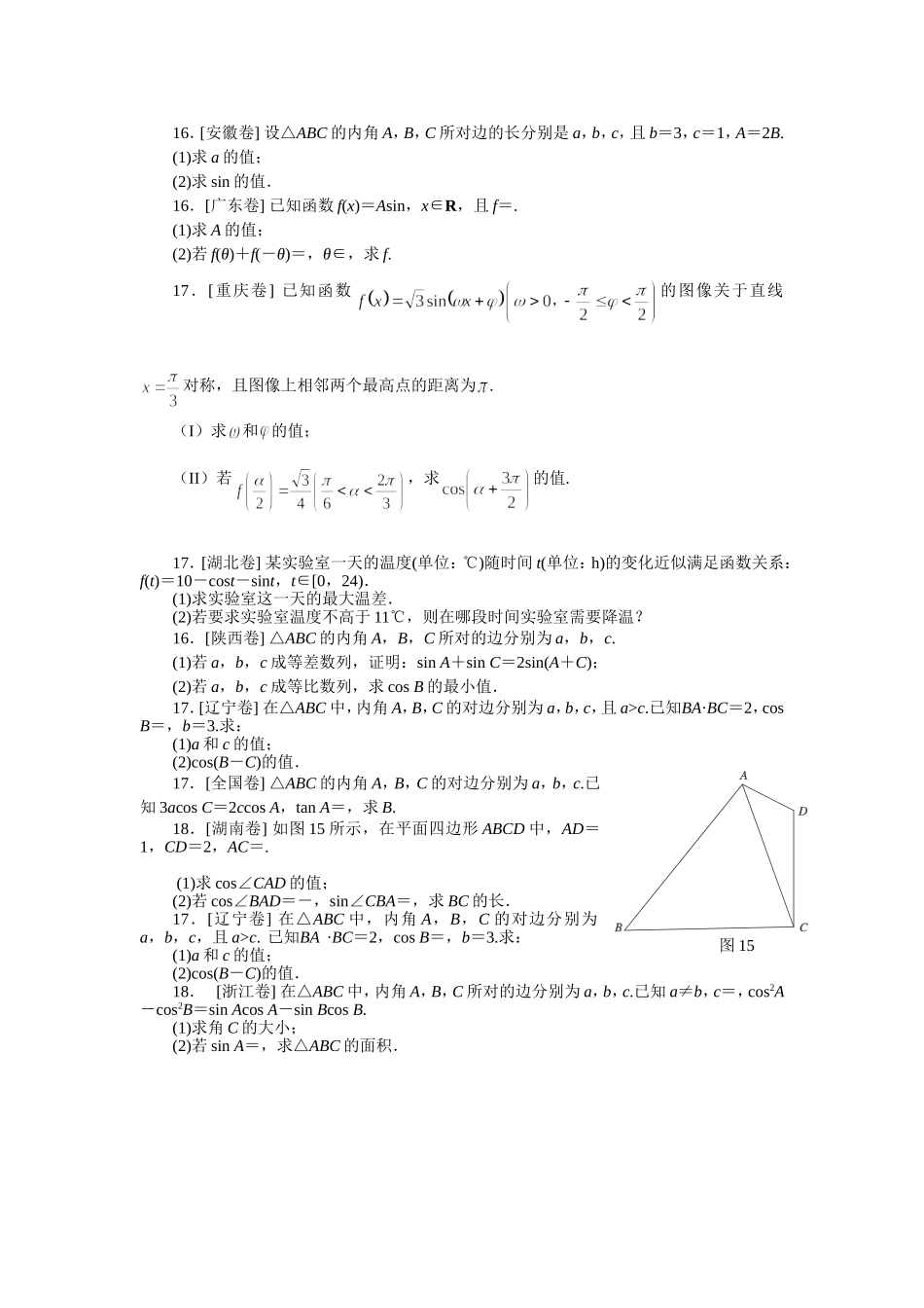 2014年各地高考理科试题三角函数_第3页