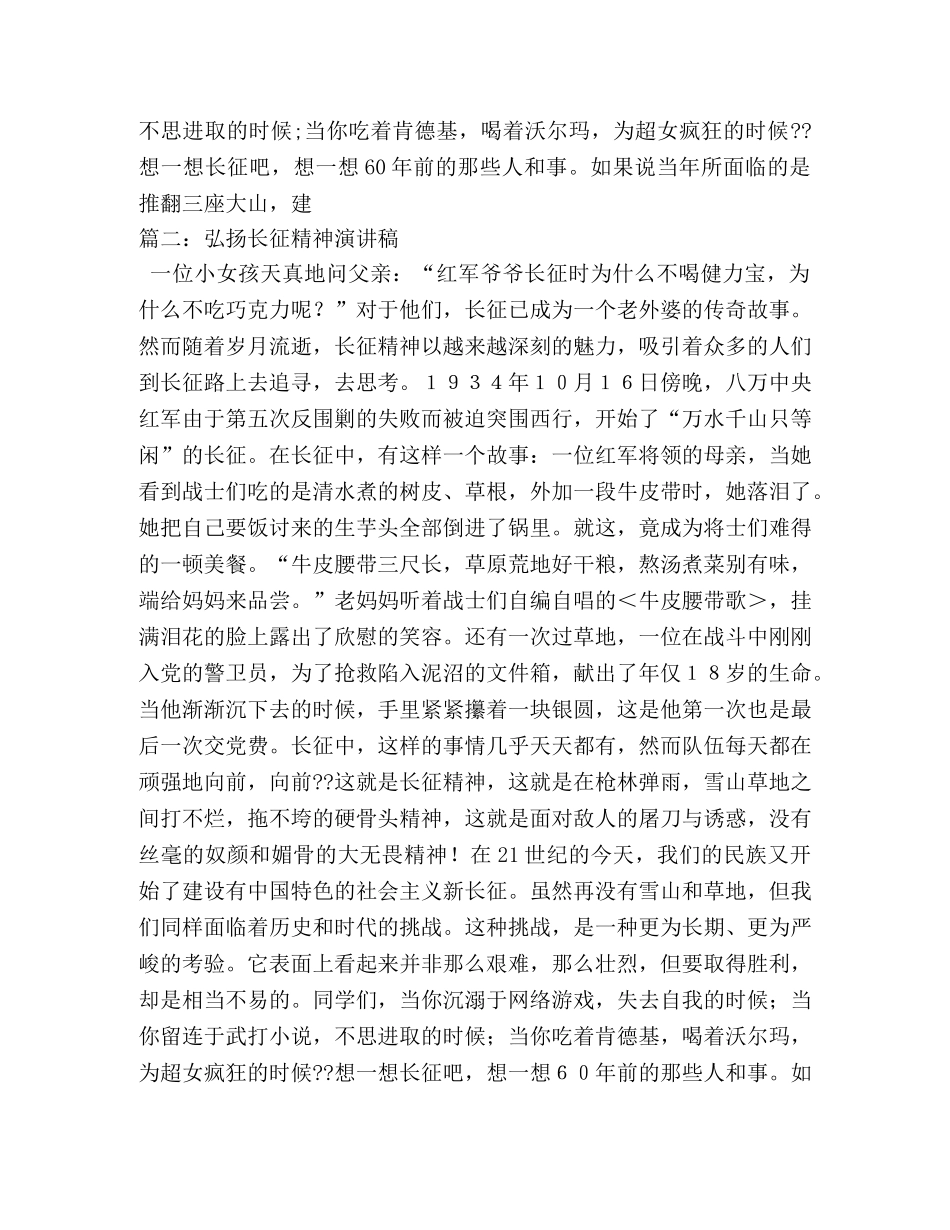 弘扬长征精神传承中华文化演讲稿 _第2页