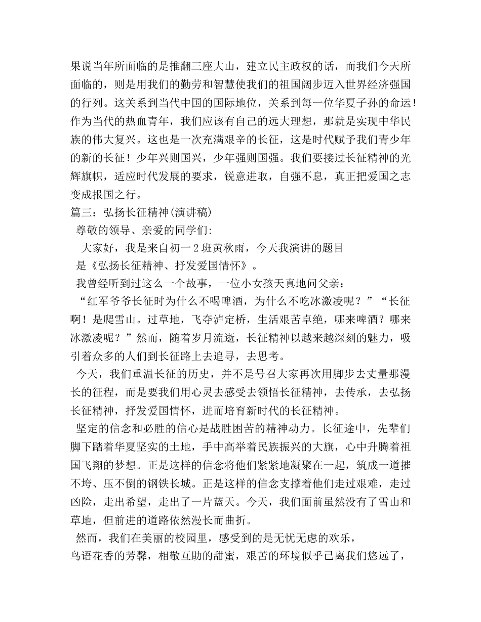 弘扬长征精神传承中华文化演讲稿 _第3页