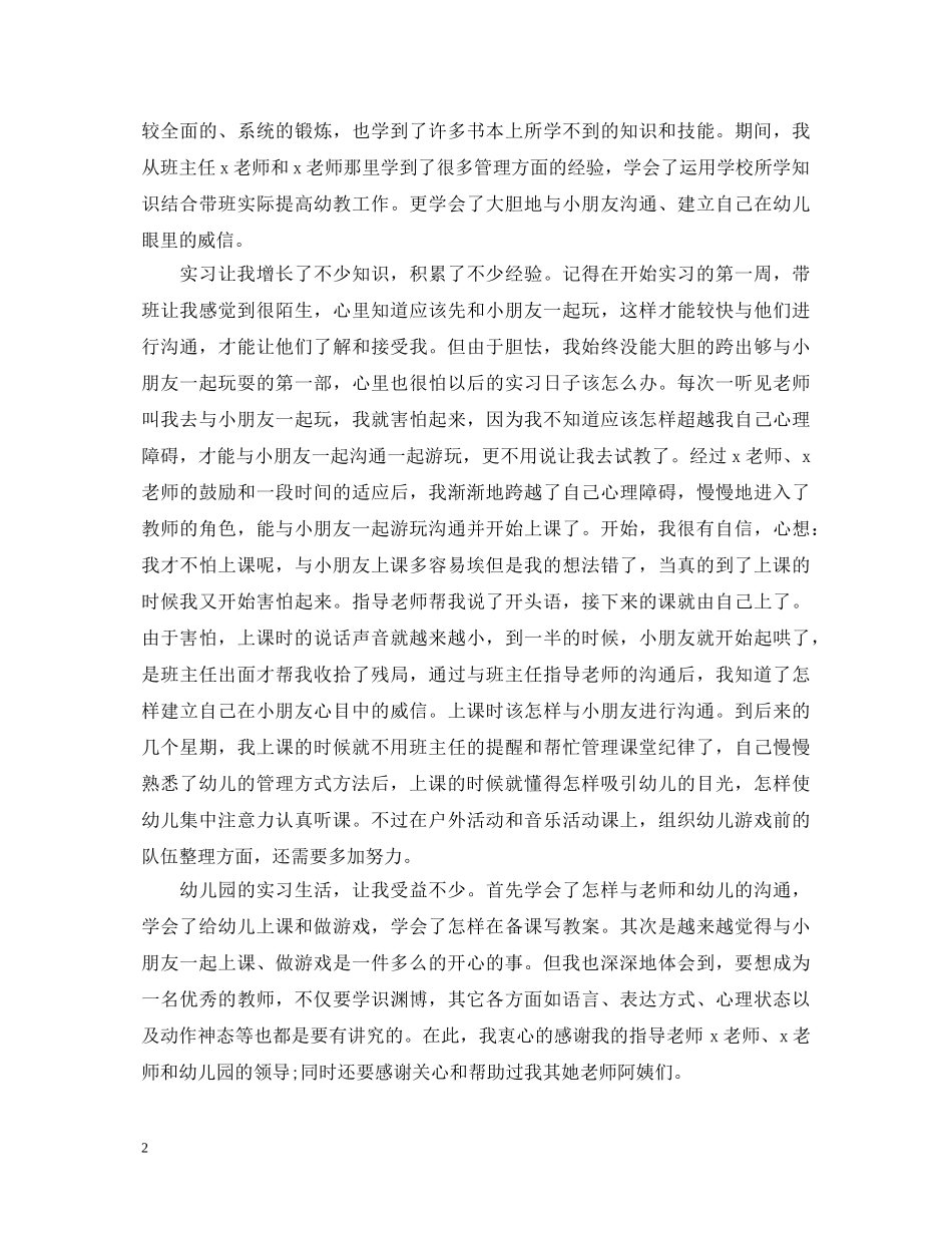 教育实习生自我鉴定 _第2页