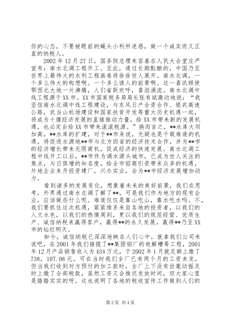 依法诚信纳税演讲稿范文_第2页