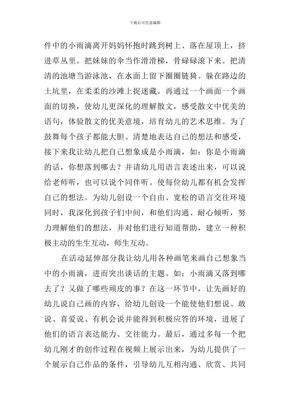 《顽皮的小雨滴》说课稿范文_第3页