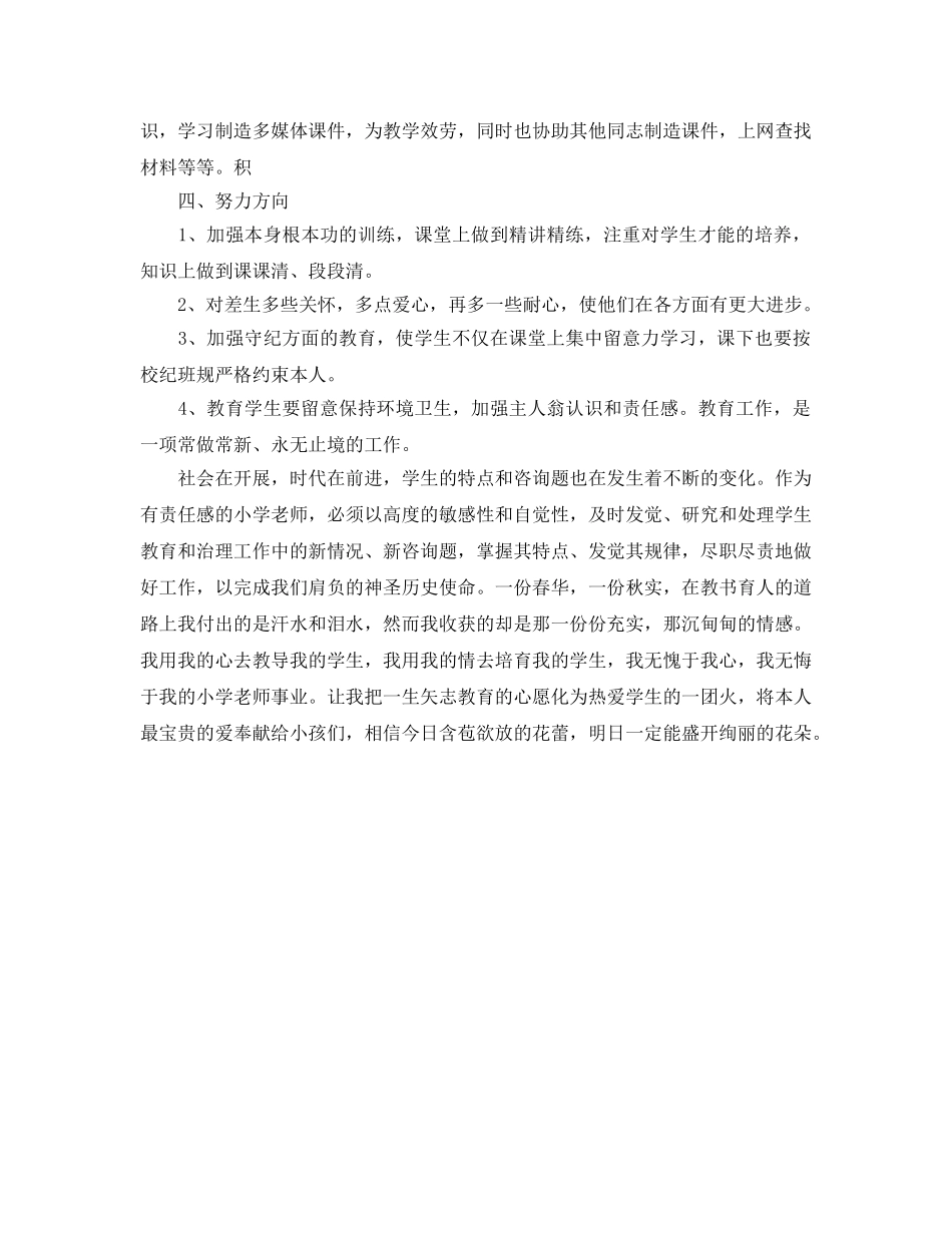 教学工作参考总结-学校总体教学工作参考总结 _第2页