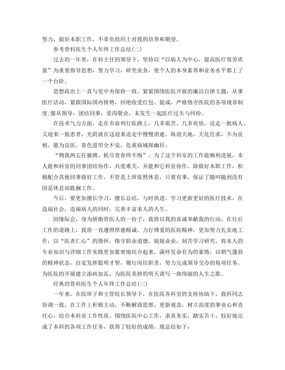 骨科医生个人年终工作参考总结五篇2024 _第2页