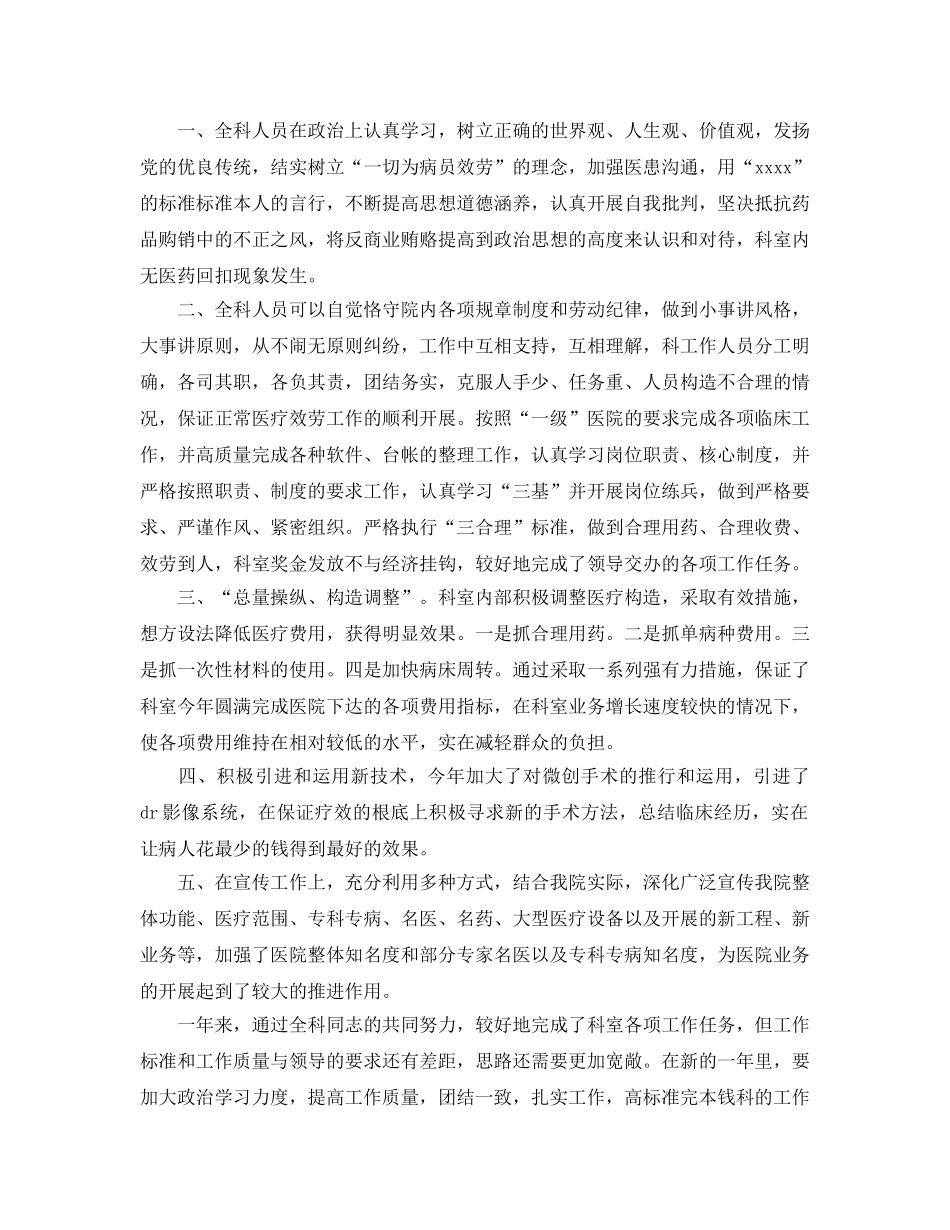 骨科医生个人年终工作参考总结五篇2024 _第3页