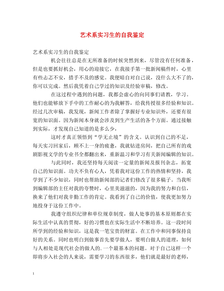 艺术系实习生的自我鉴定 _第1页