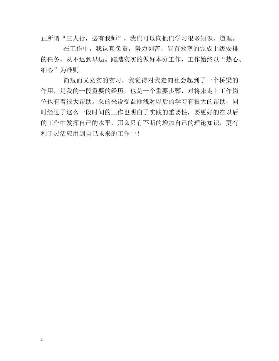 艺术系实习生的自我鉴定 _第2页
