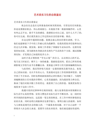 艺术系实习生的自我鉴定 