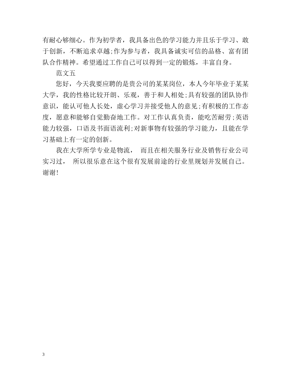 物流管理面试自我介绍 (2) _第3页