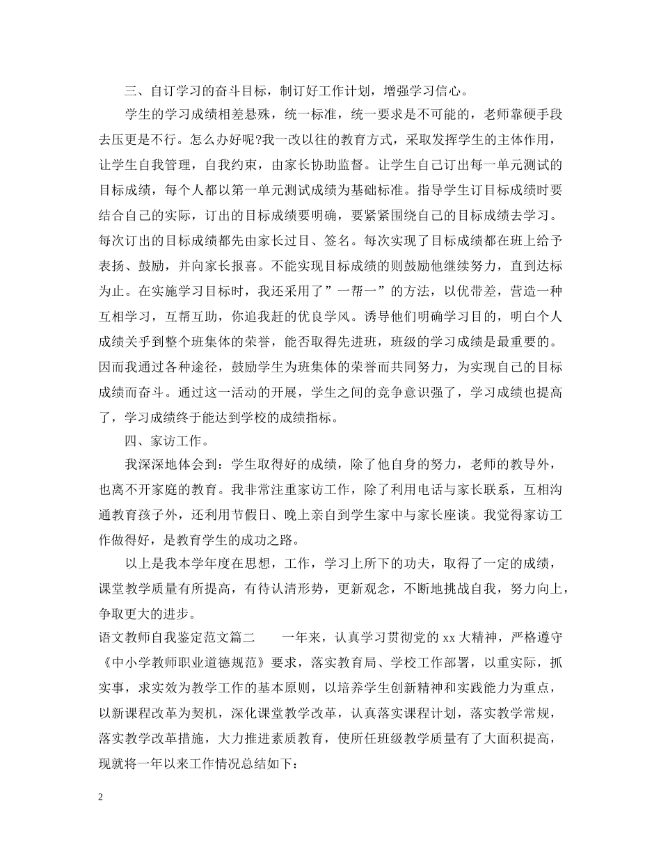 语文教师自我鉴定范文 _第2页