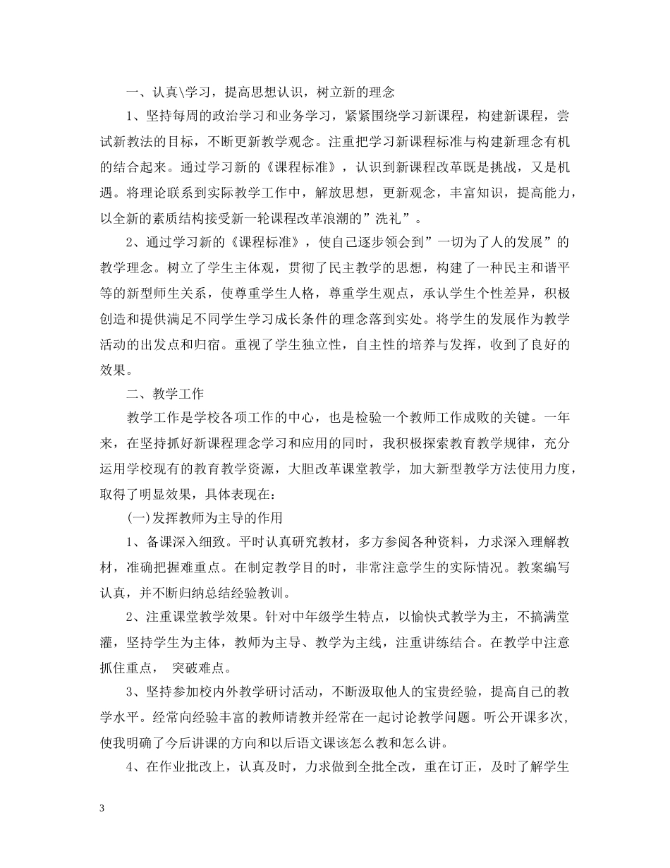 语文教师自我鉴定范文 _第3页