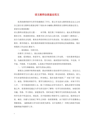 语文教师自我鉴定范文 