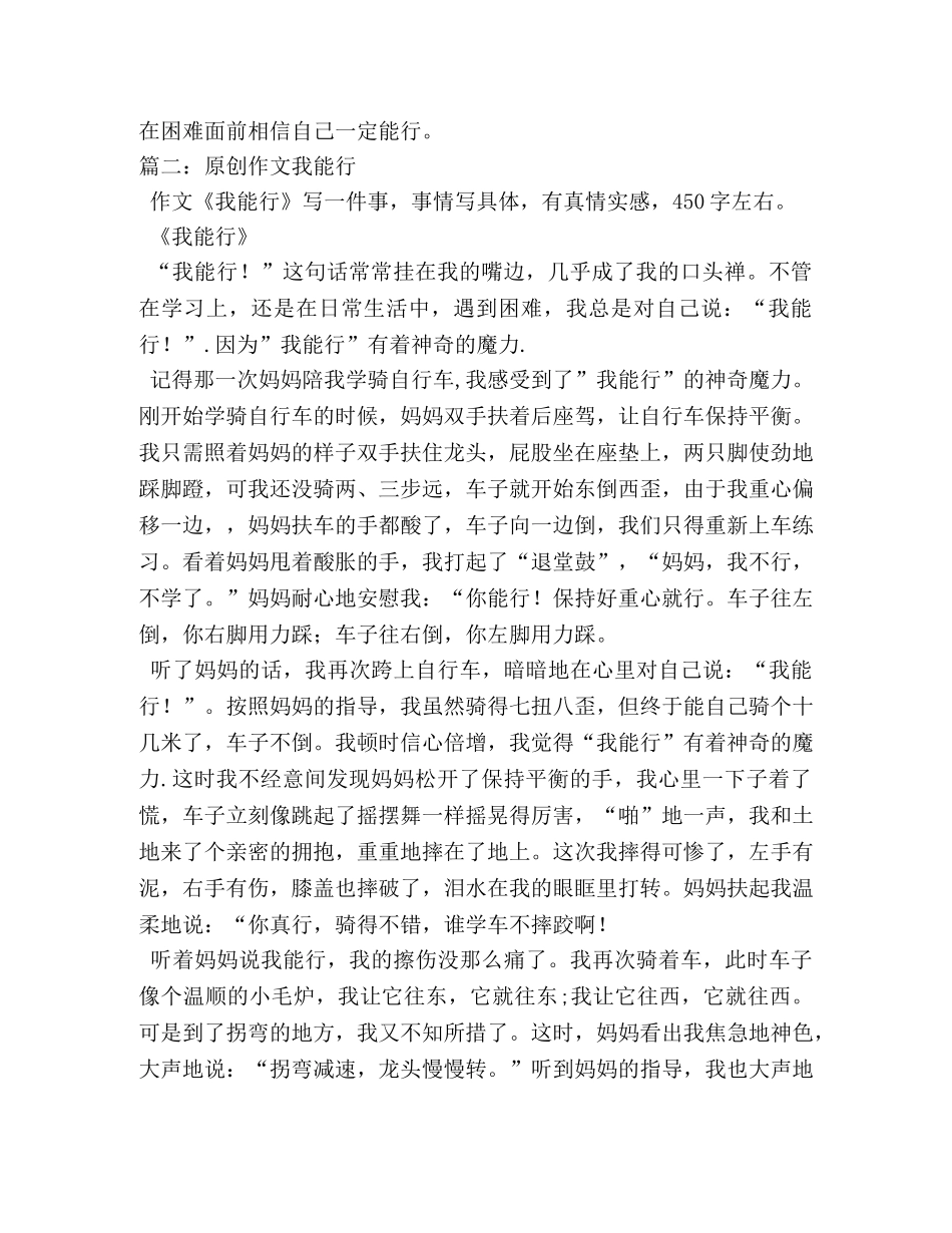 我能行作文600字 _第2页