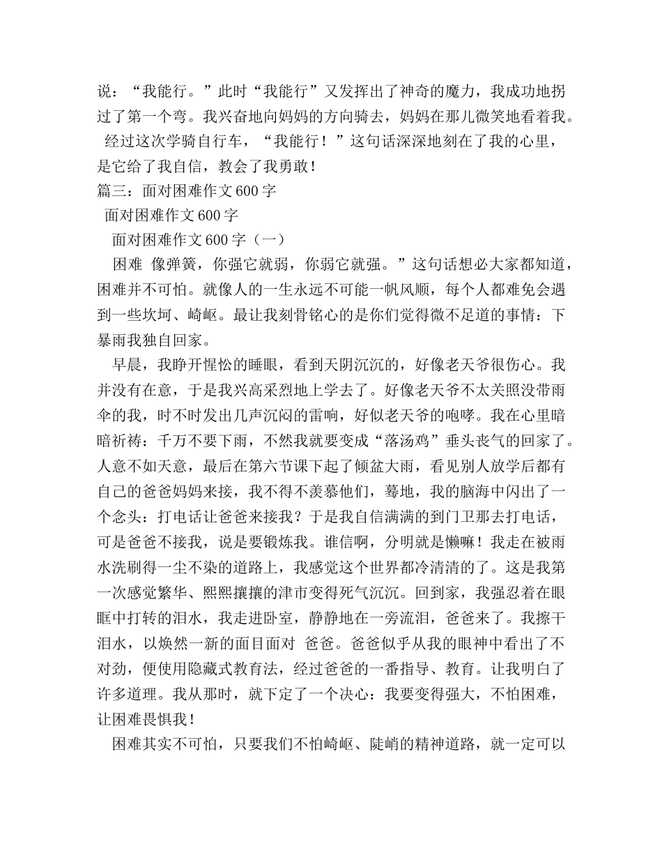 我能行作文600字 _第3页