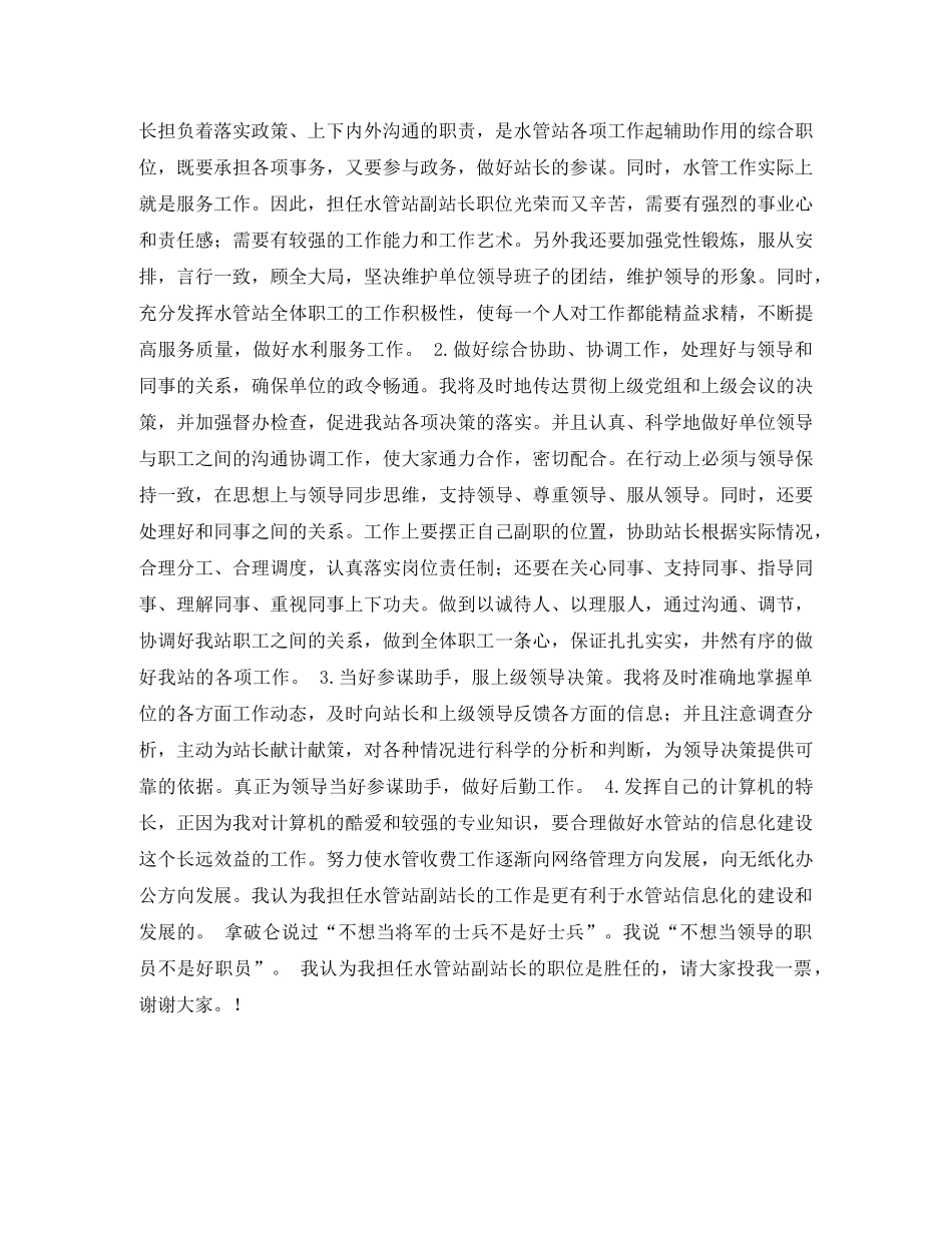 水管站副站长竞职演讲稿 _第2页