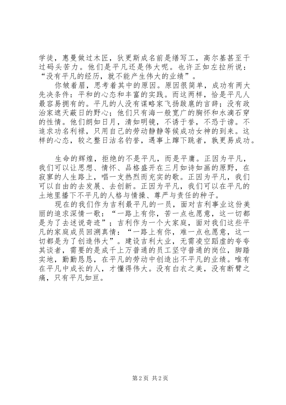 学习雷锋精神,平凡创造伟大致辞演讲稿_第2页