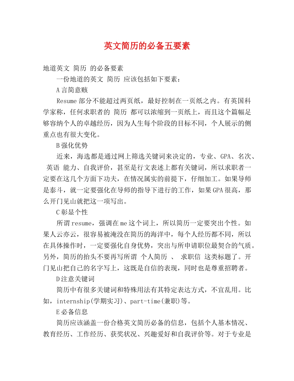 英文简历的必备五要素 _第1页