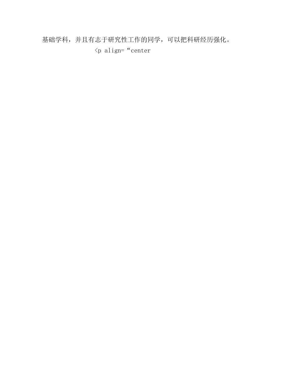 英文简历的必备五要素 _第2页