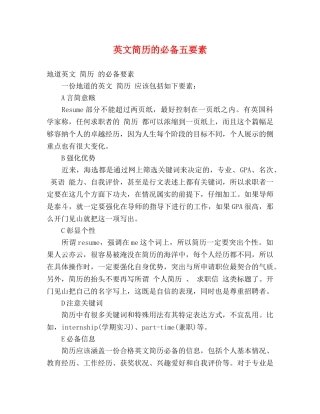 英文简历的必备五要素 