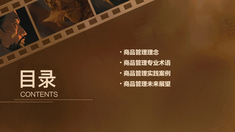 商品管理理念与专业术语培训概要课件_第2页