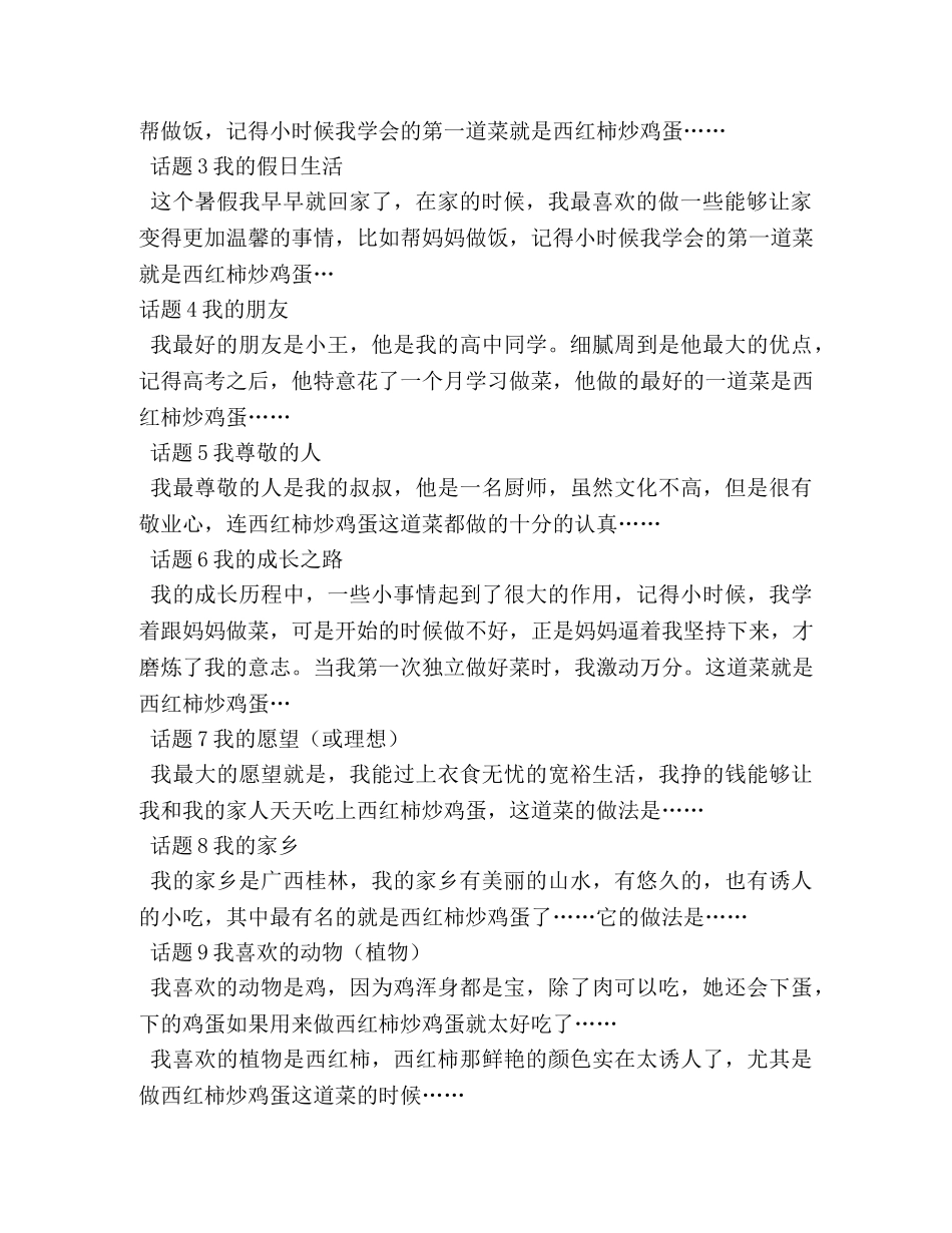 关于普通话的作文400字5篇 _第2页