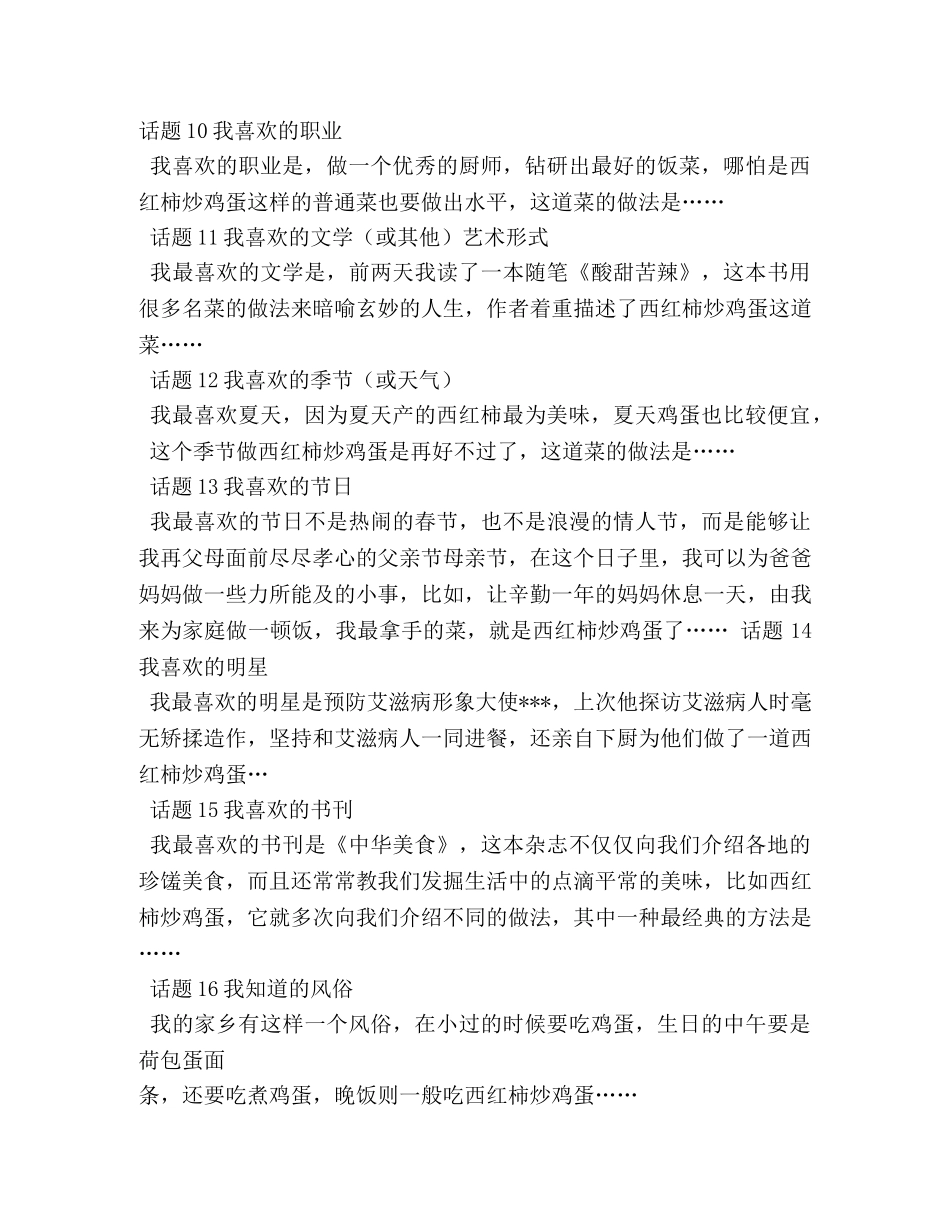 关于普通话的作文400字5篇 _第3页