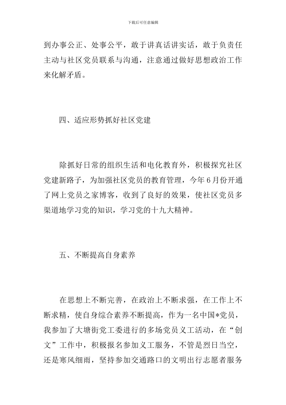 2024社区工作人员个人工作总结_第3页