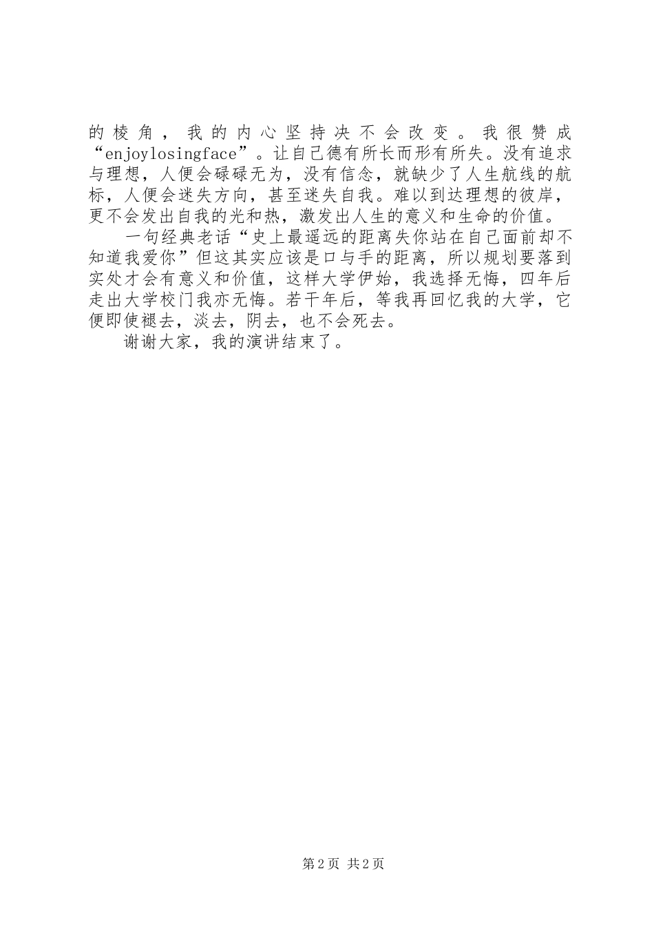 我的大学致辞演讲稿_第2页