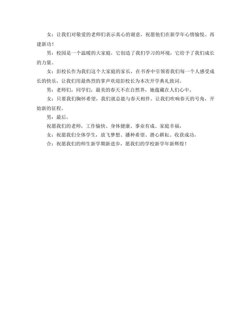 新一年开学典礼的主持词范文 _第2页