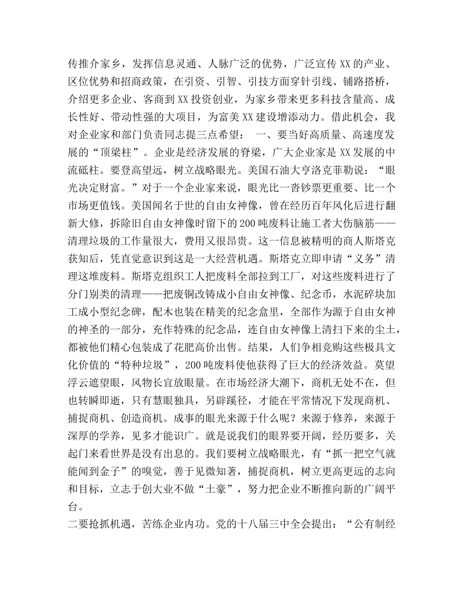 某县委书记在企业家新春座谈会暨优秀民营企业家表彰会上的讲话 民营企业家座谈会哪些企业家 _第2页