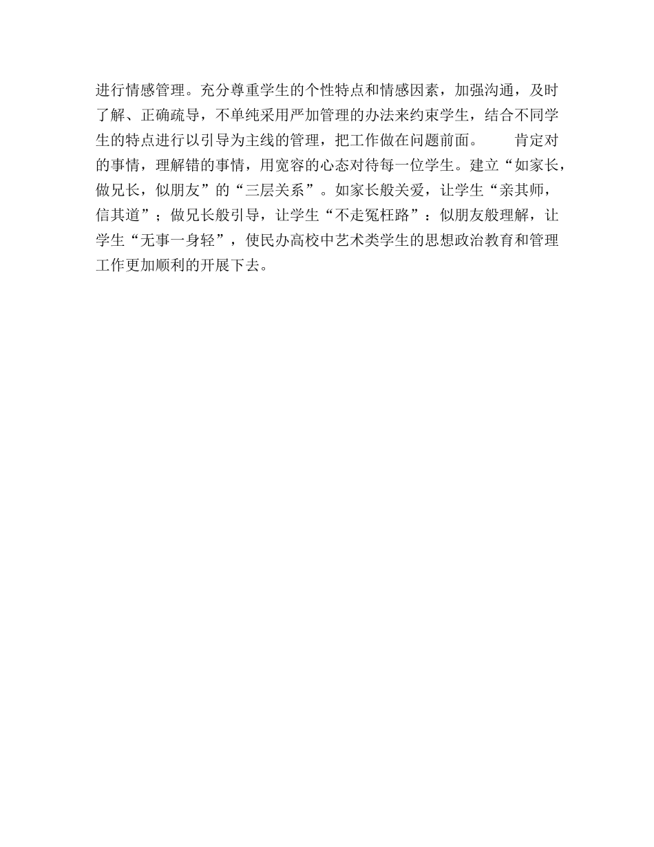 民办高校艺术类学生的现状特点与管理教育 _第3页