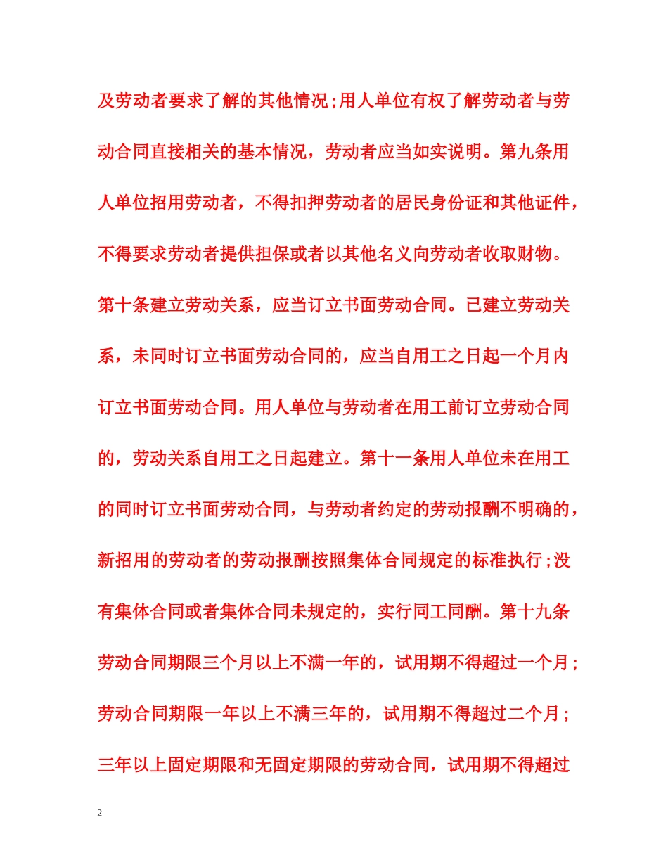 新劳动法关于试用期辞职的规定 _第2页