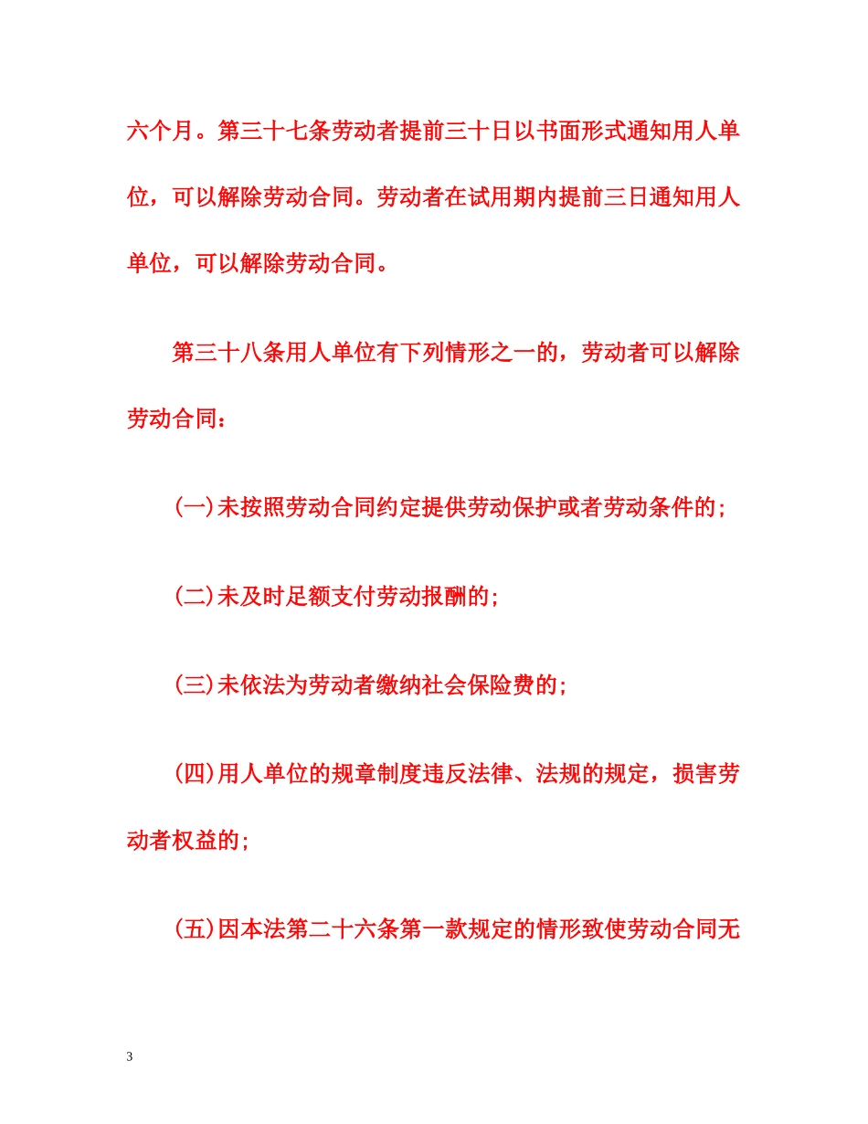 新劳动法关于试用期辞职的规定 _第3页