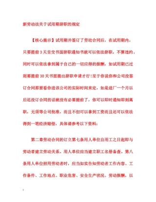 新劳动法关于试用期辞职的规定 