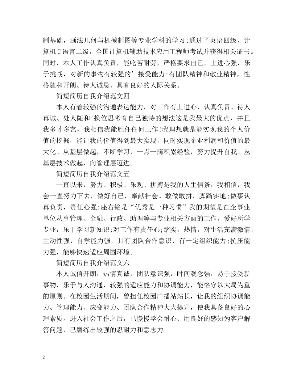 简历自我介绍简短 _第2页