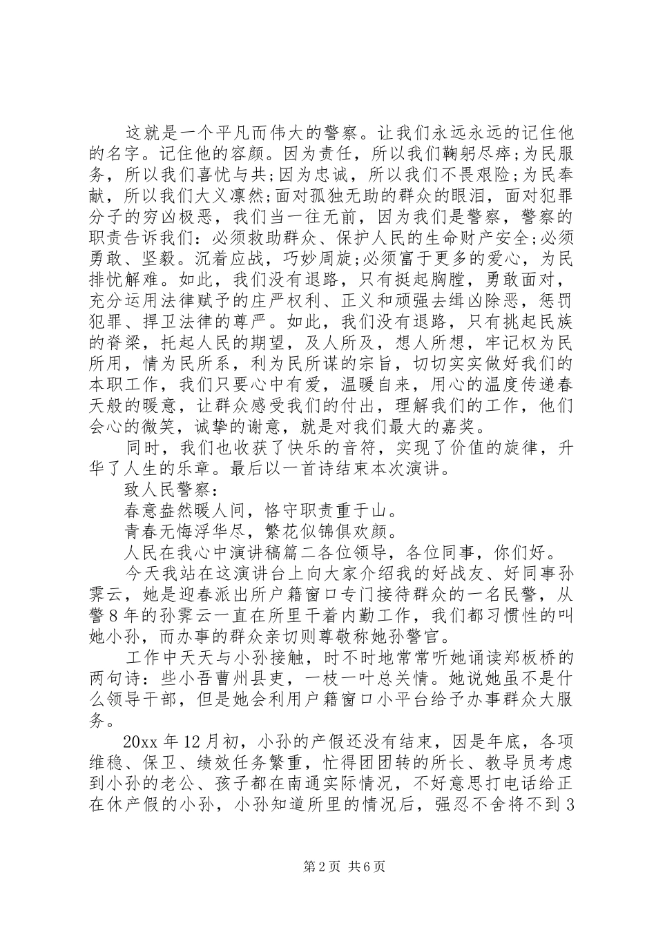 人民在我心中演讲致辞稿_第2页