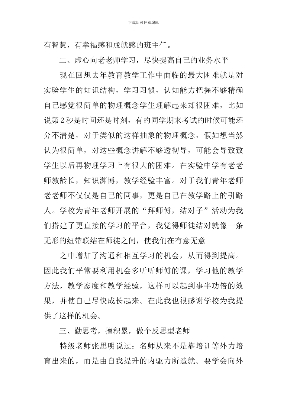 青年教师总结_第2页