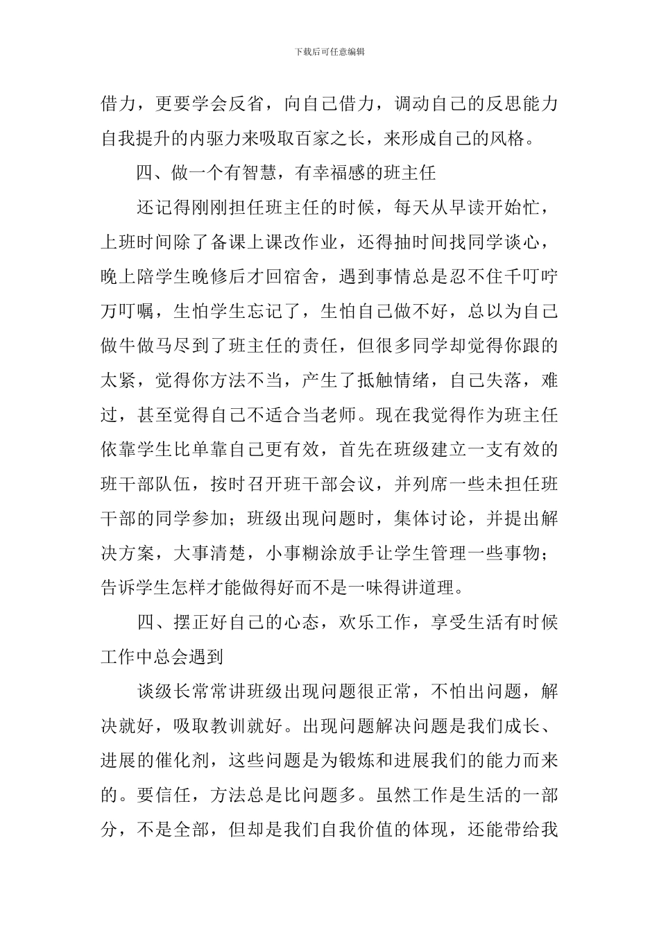 青年教师总结_第3页