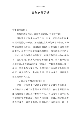 青年教师总结